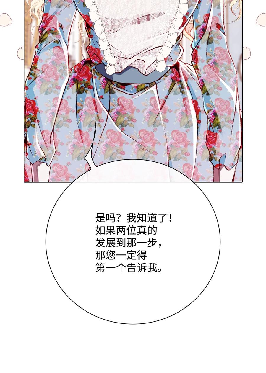 重生成为公爵家的丑女 - 55 礼物 - 第30张图