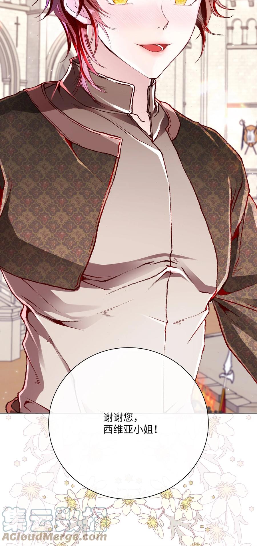 重生成为公爵家的丑女 - 55 礼物 - 第79张图