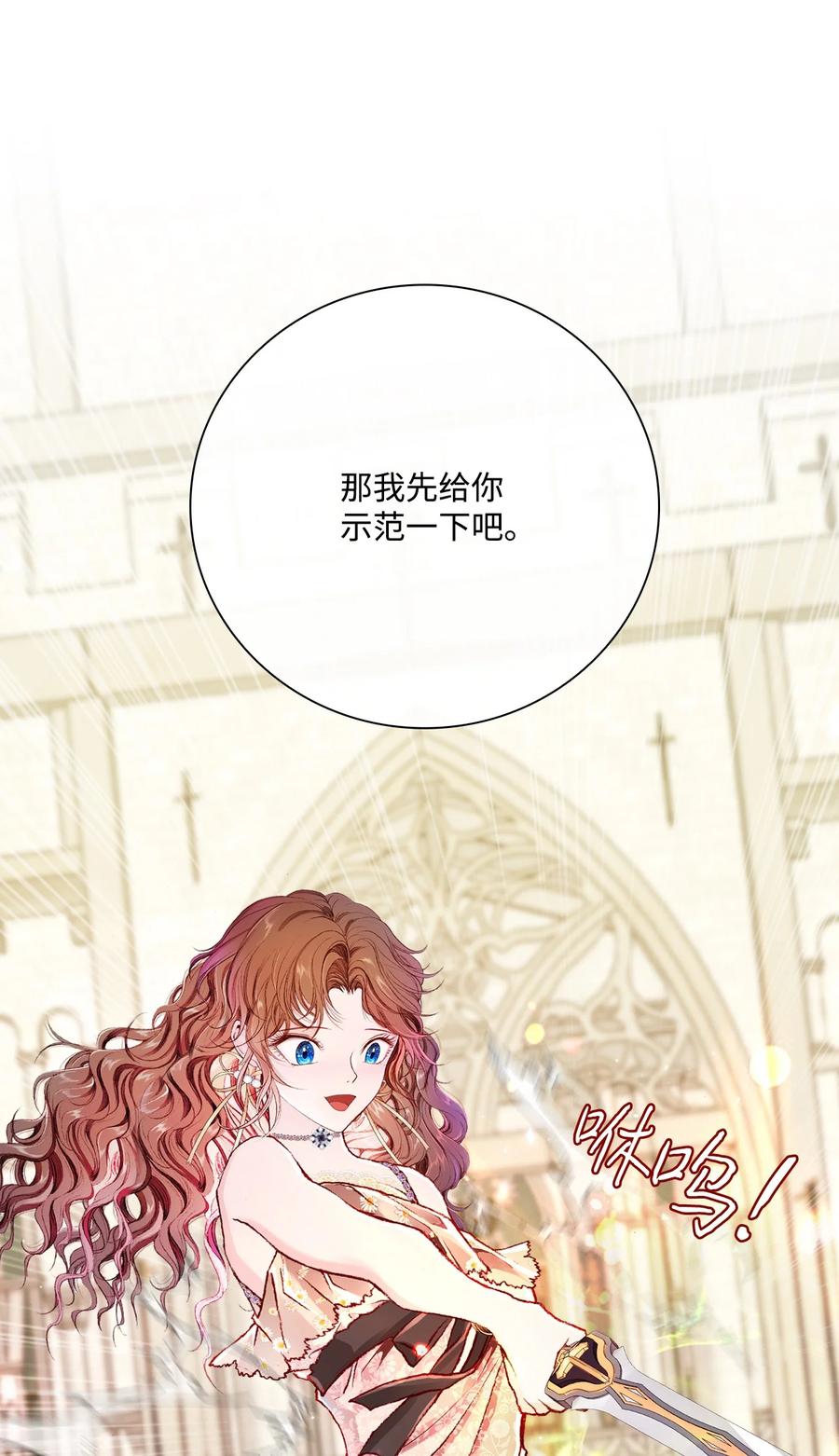 重生成为公爵家的丑女 - 55 礼物 - 第71张图