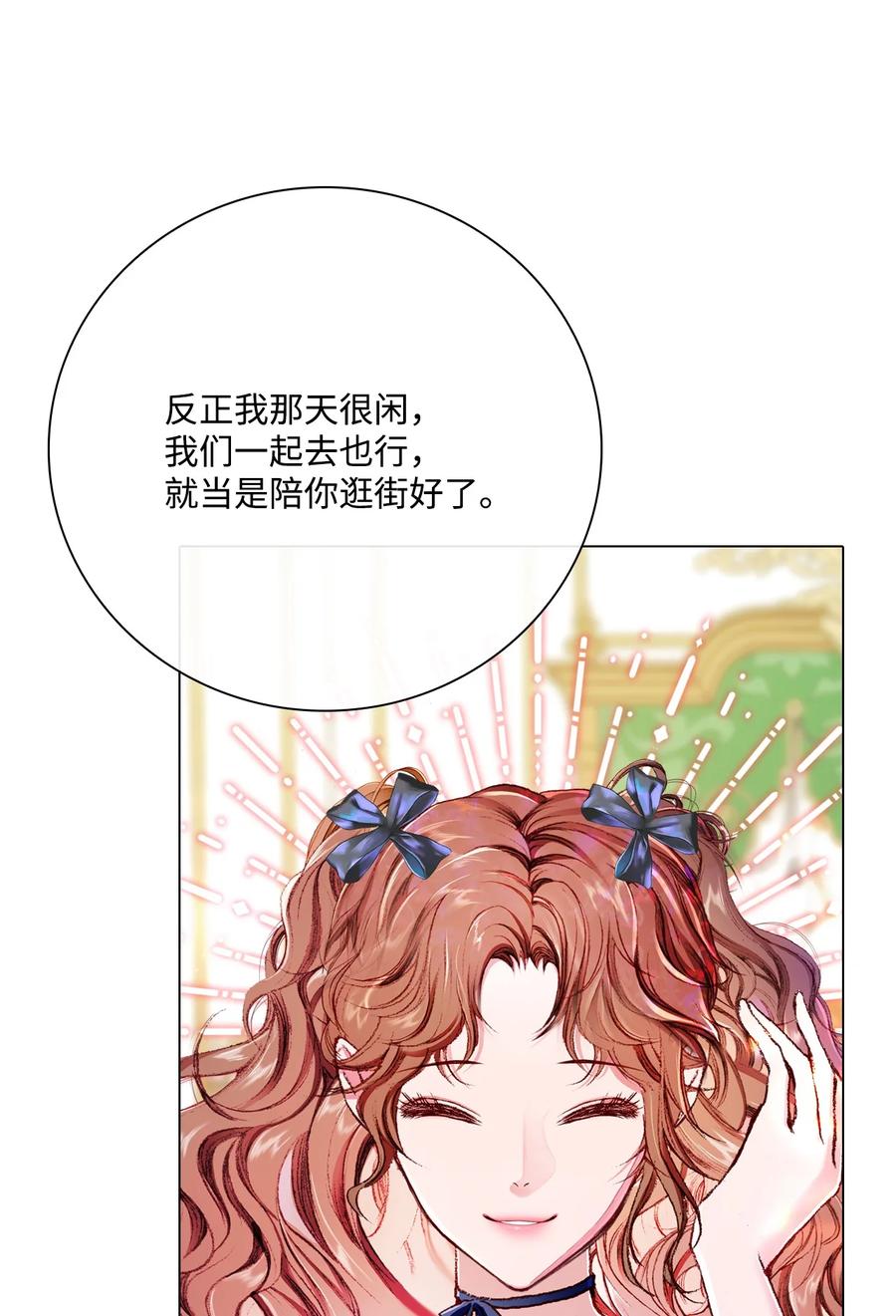 重生成为公爵家的丑女 - 55 礼物 - 第23张图