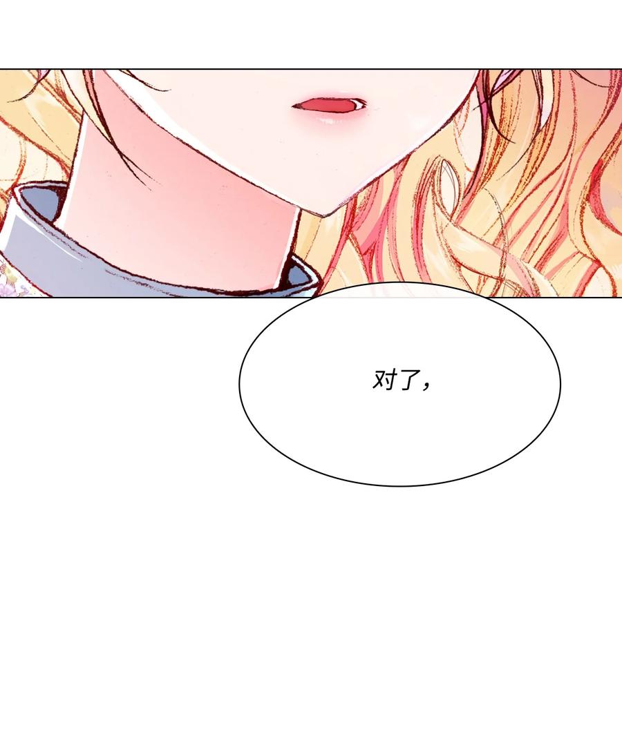 重生成为公爵家的丑女 - 55 礼物 - 第26张图