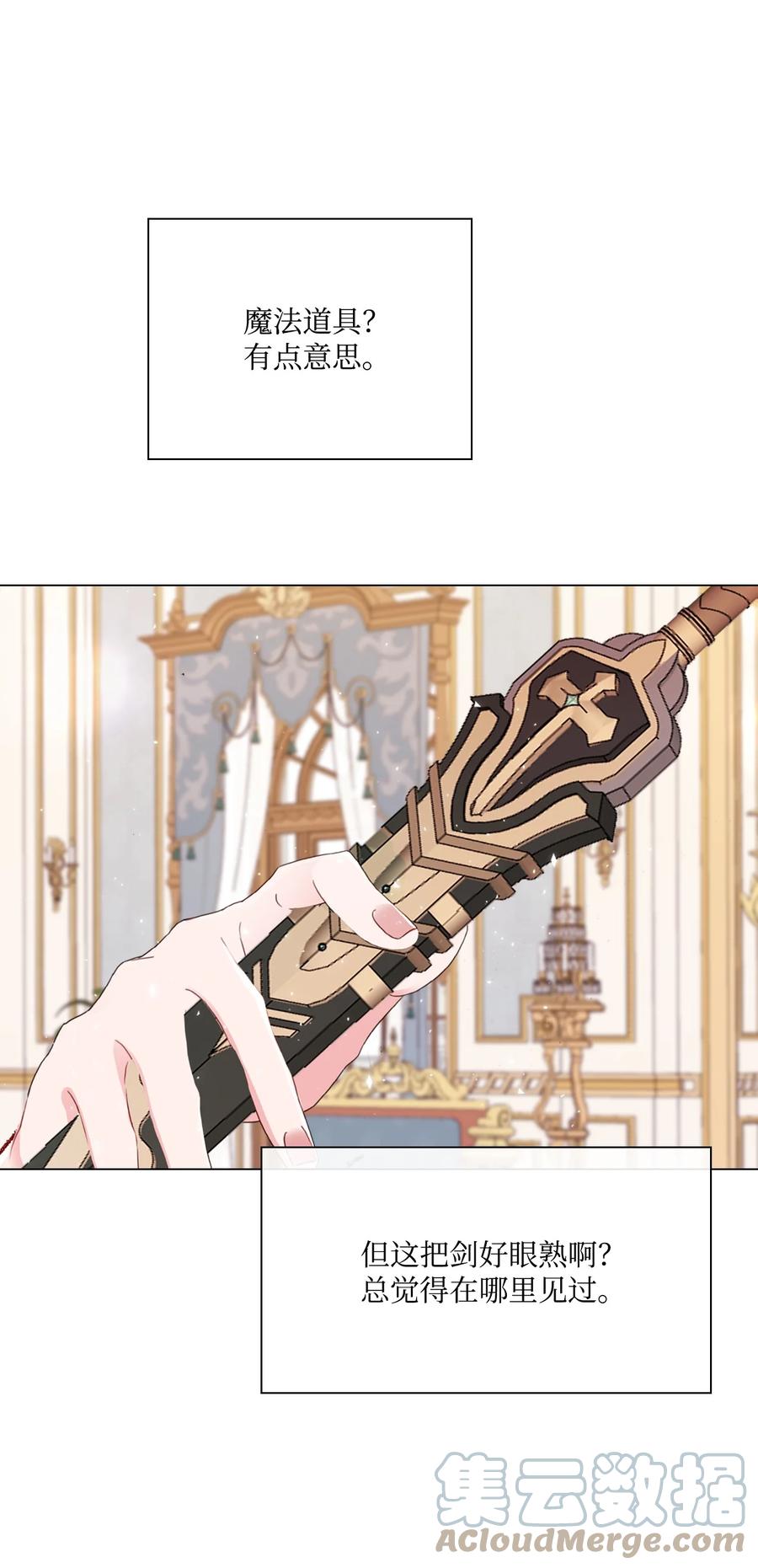 重生成为公爵家的丑女 - 55 礼物 - 第46张图