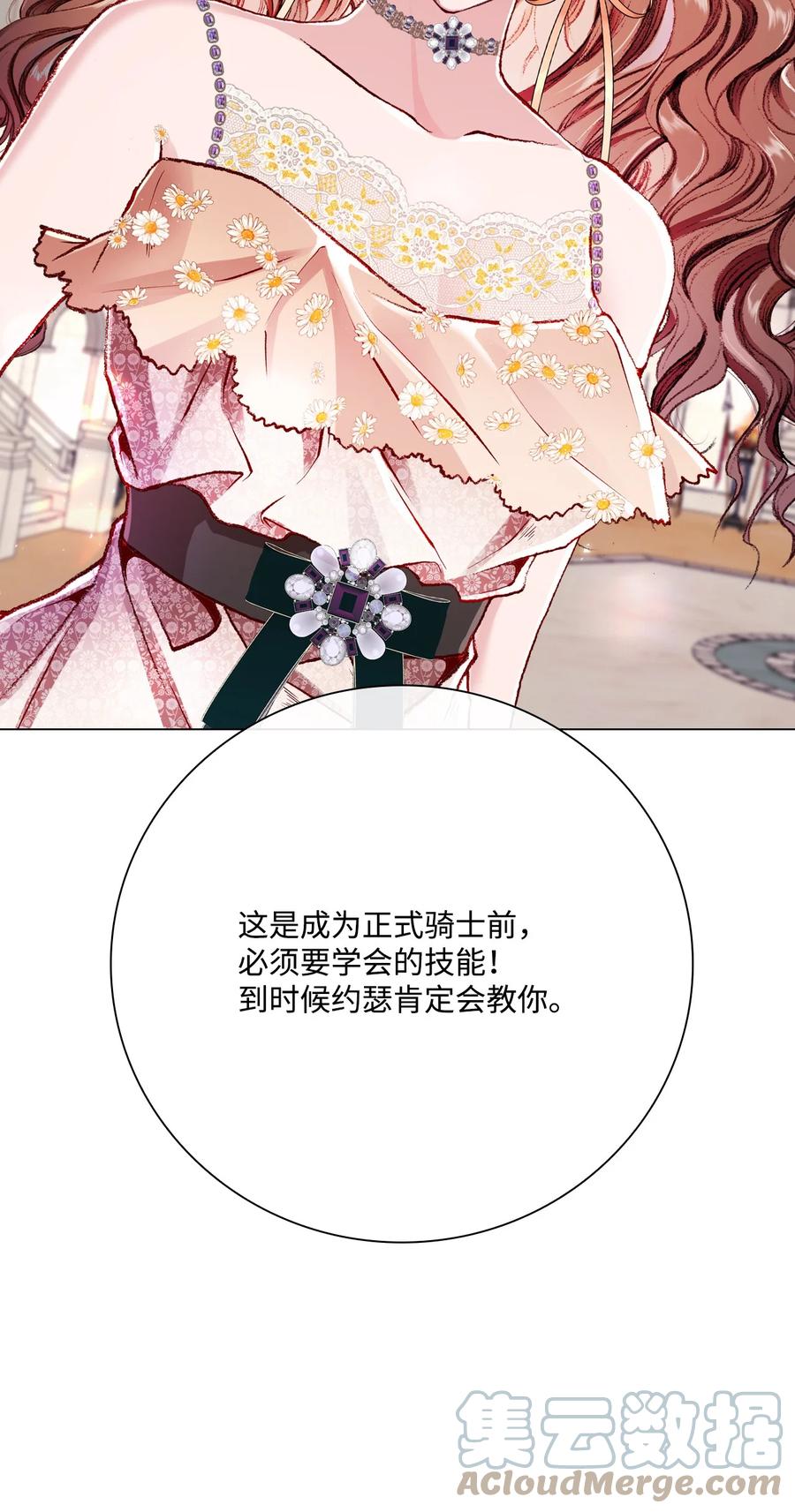 重生成为公爵家的丑女 - 55 礼物 - 第70张图