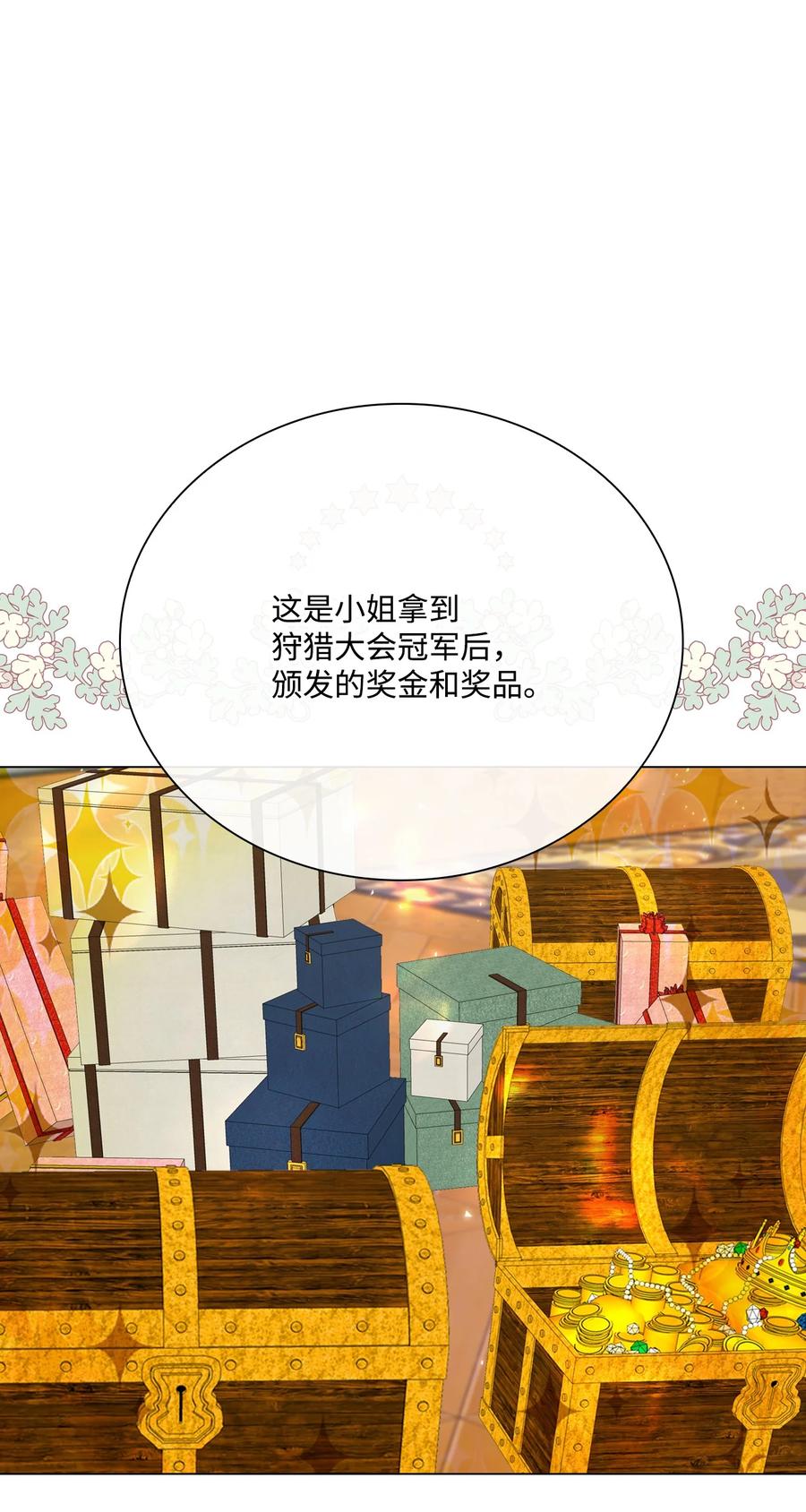 重生成为公爵家的丑女 - 55 礼物 - 第33张图