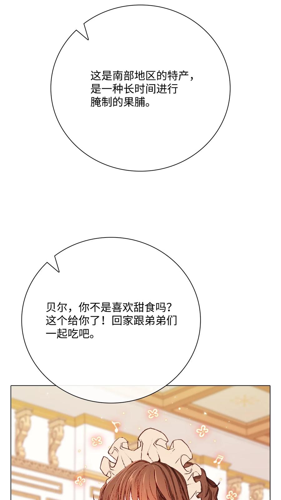 重生成为公爵家的丑女 - 55 礼物 - 第38张图