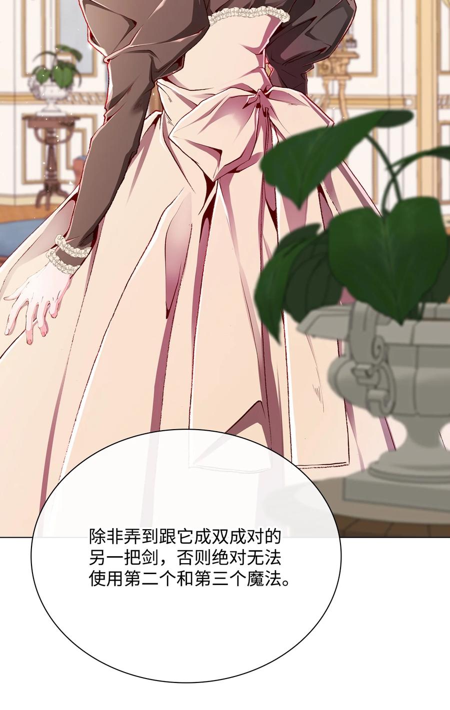 重生成为公爵家的丑女 - 55 礼物 - 第48张图