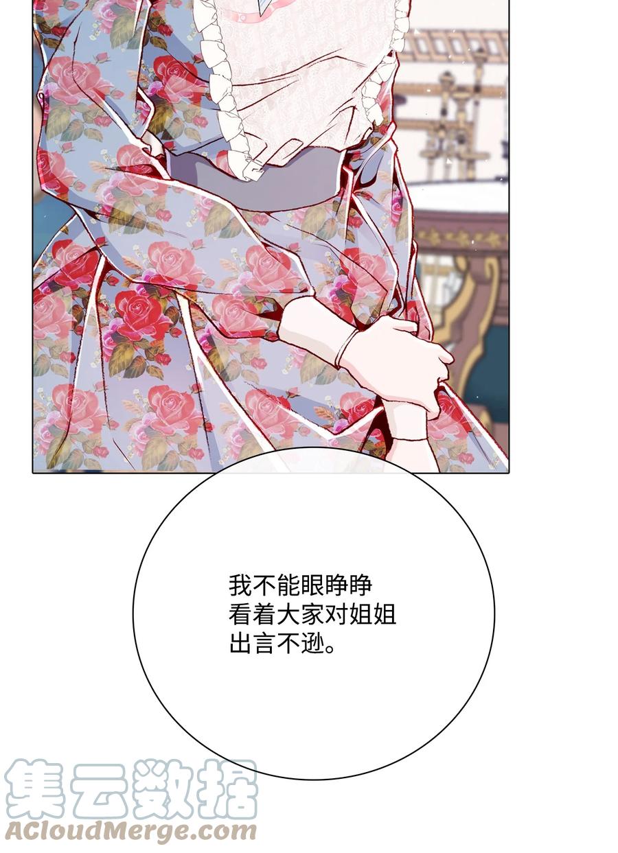 重生成为公爵家的丑女 - 55 礼物 - 第13张图