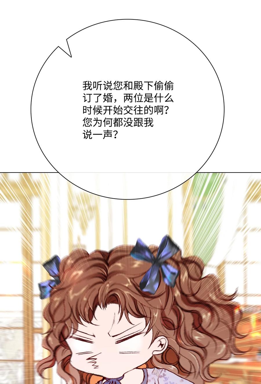 重生成为公爵家的丑女 - 55 礼物 - 第27张图