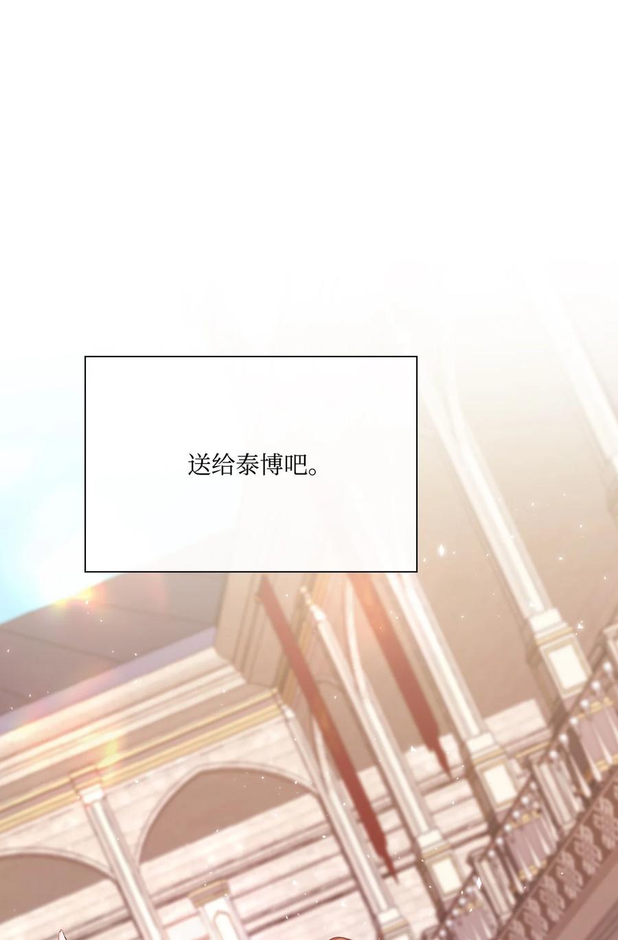 重生成为公爵家的丑女 - 55 礼物 - 第57张图