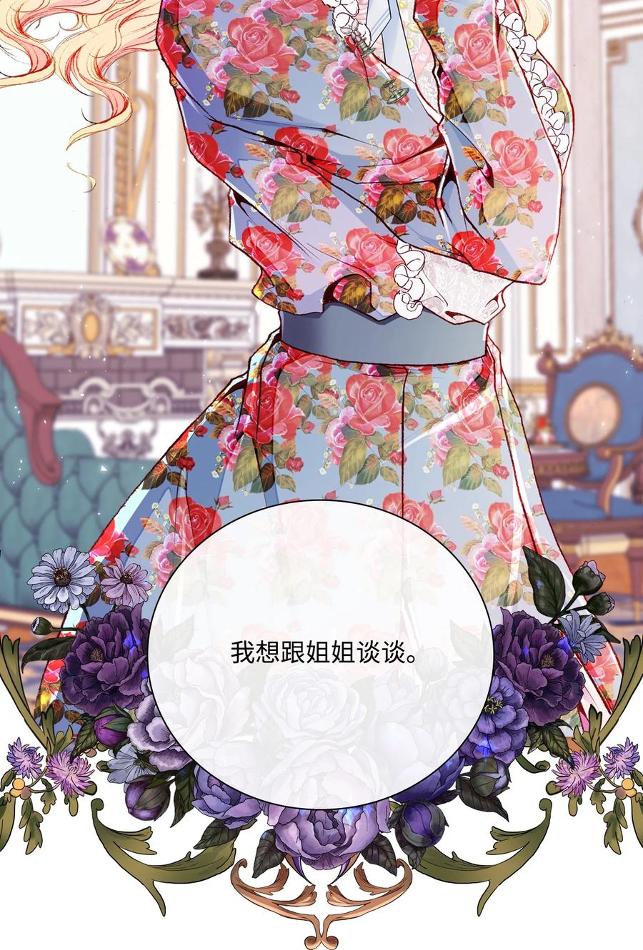 重生成为公爵家的丑女 - 55 礼物 - 第2张图