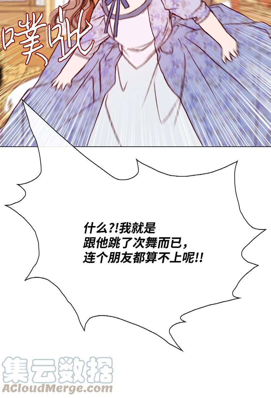 重生成为公爵家的丑女 - 55 礼物 - 第28张图