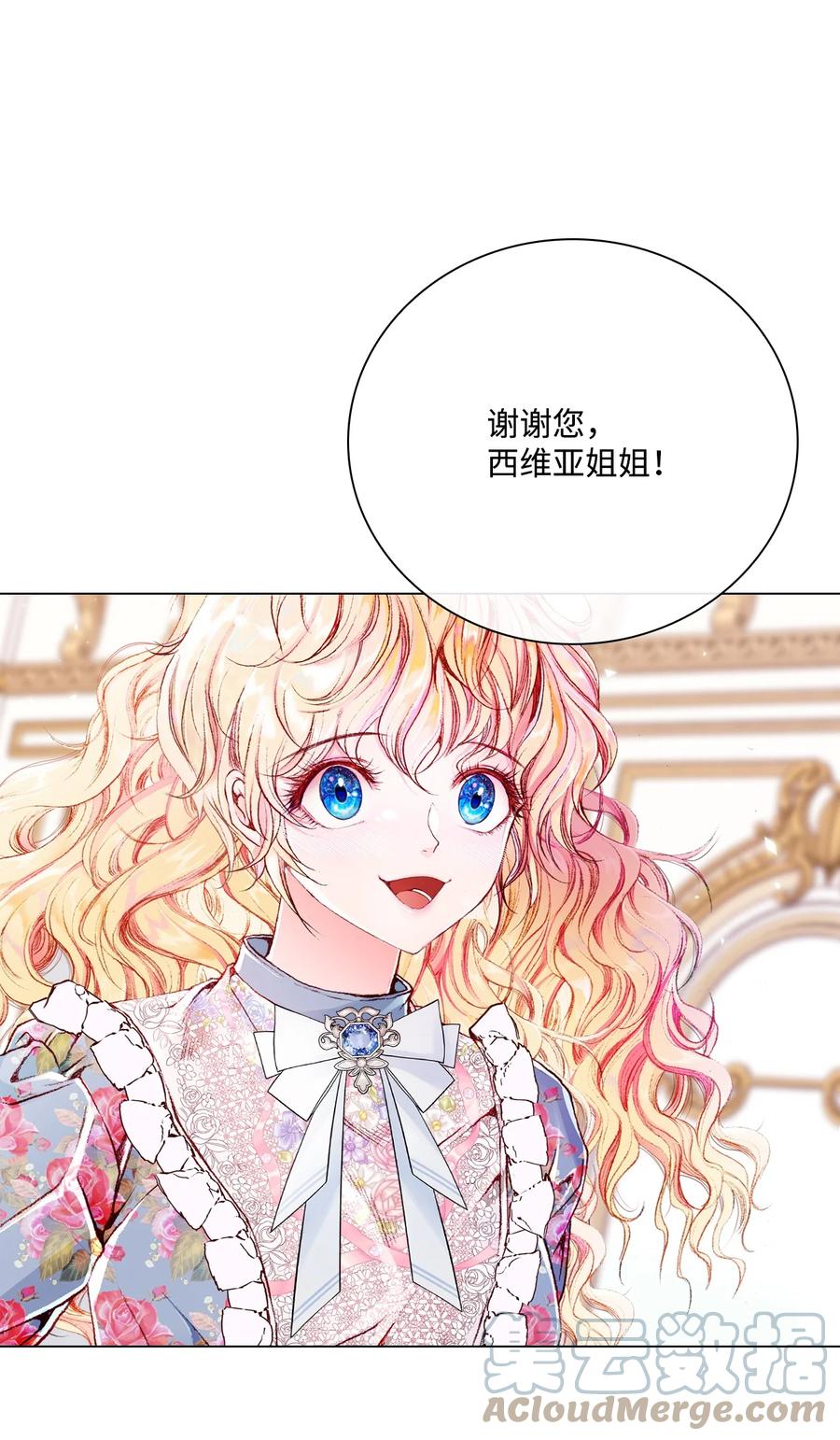 重生成为公爵家的丑女 - 55 礼物 - 第25张图