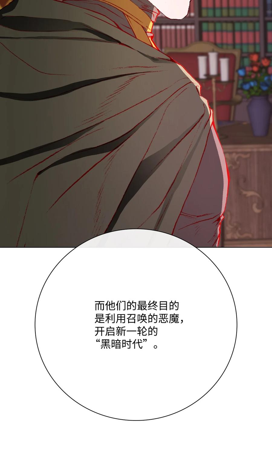 重生成为公爵家的丑女 - 56 误会 - 第44张图