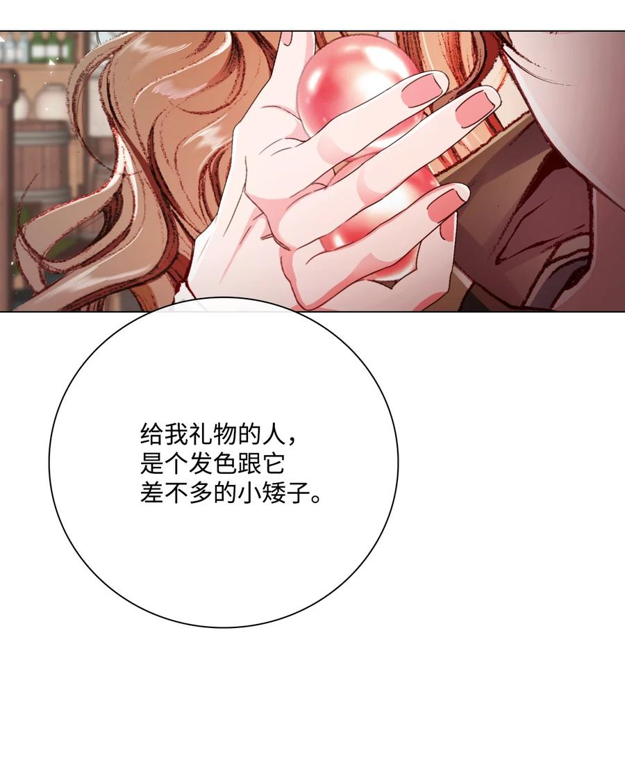 重生成为公爵家的丑女 - 56 误会 - 第6张图