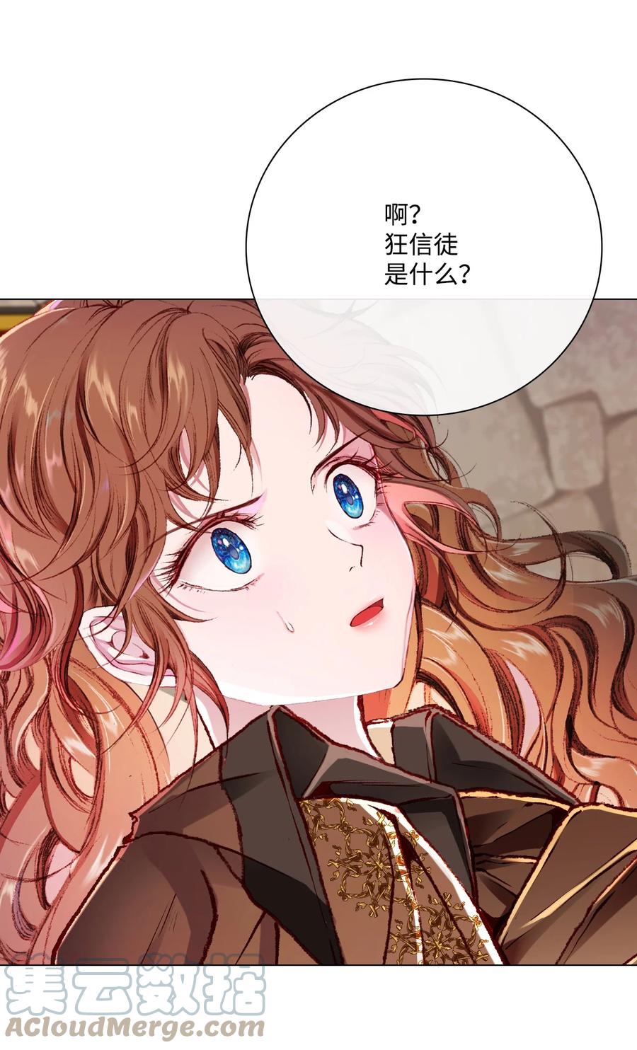 重生成为公爵家的丑女 - 56 误会 - 第19张图