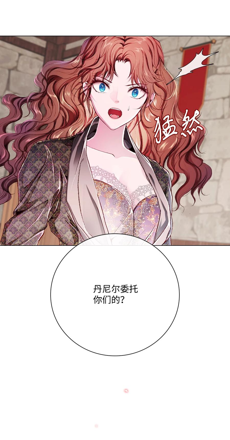 重生成为公爵家的丑女 - 56 误会 - 第83张图