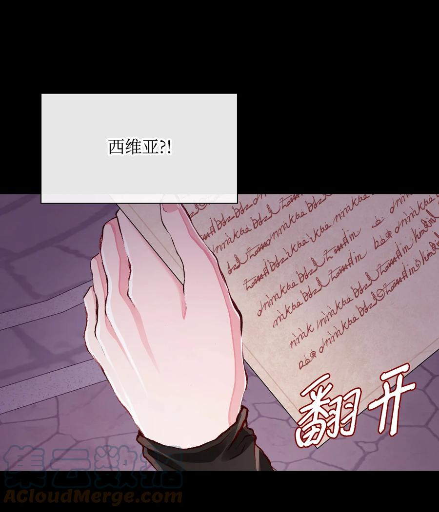 重生成为公爵家的丑女 - 56 误会 - 第88张图