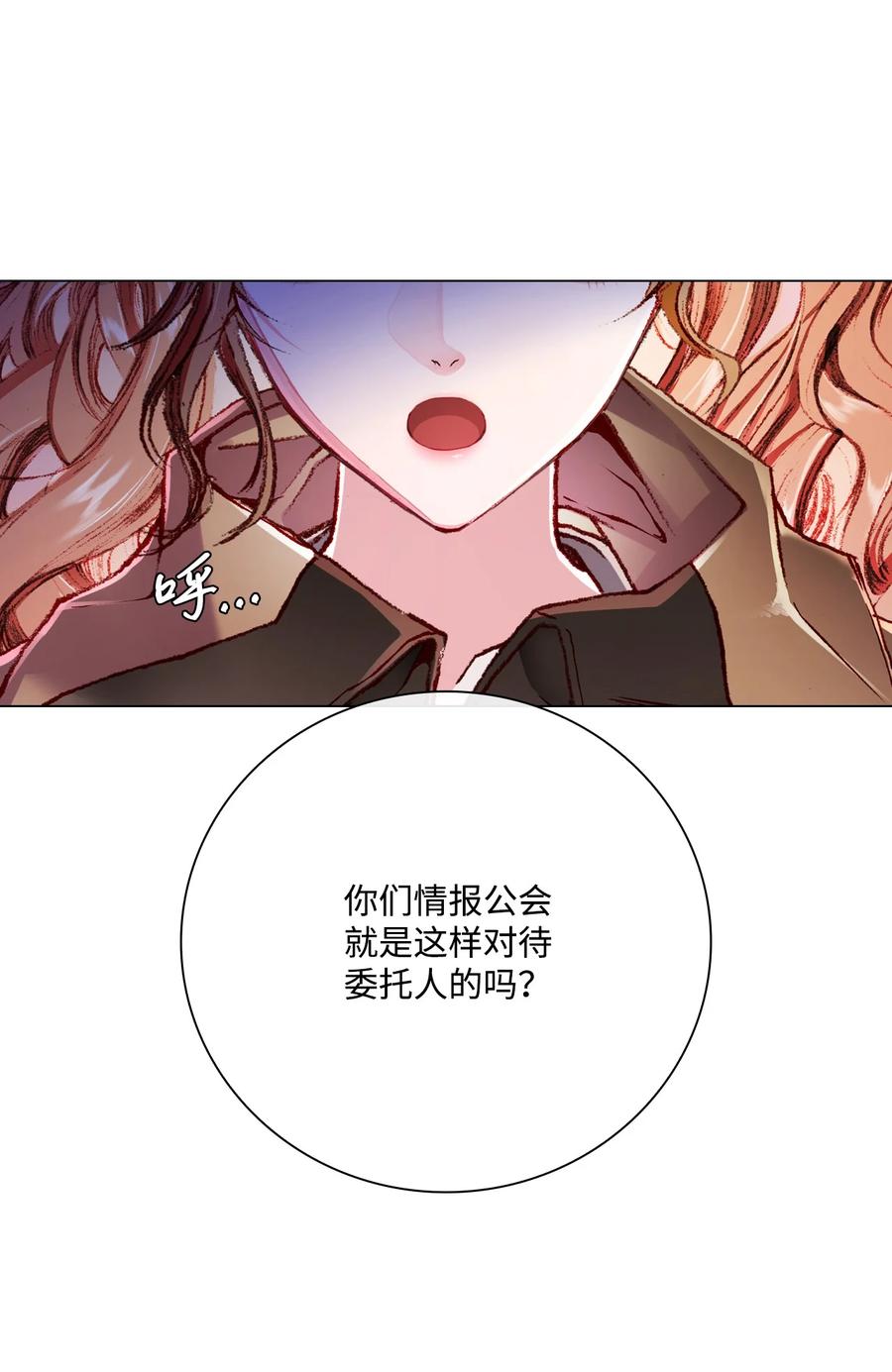 重生成为公爵家的丑女 - 56 误会 - 第24张图