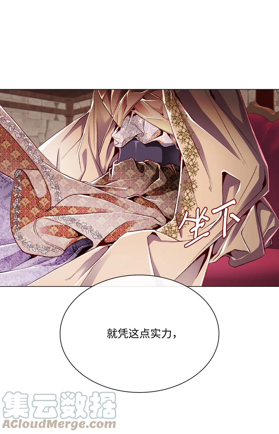 重生成为公爵家的丑女 - 56 误会 - 第28张图