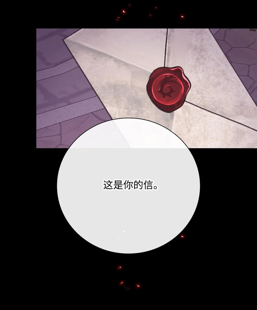 重生成为公爵家的丑女 - 56 误会 - 第87张图