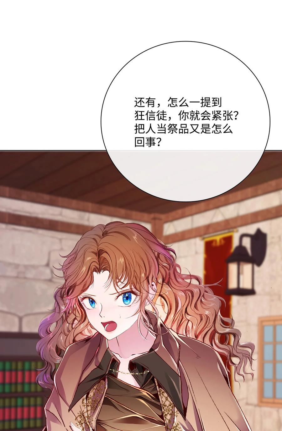 重生成为公爵家的丑女 - 56 误会 - 第41张图