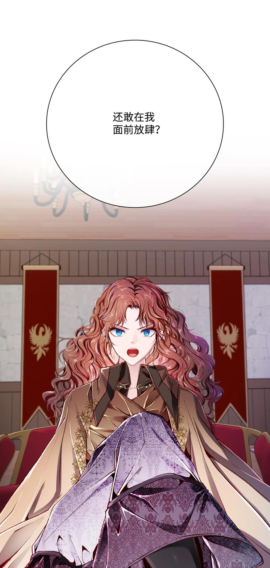 重生成为公爵家的丑女 - 56 误会 - 第29张图