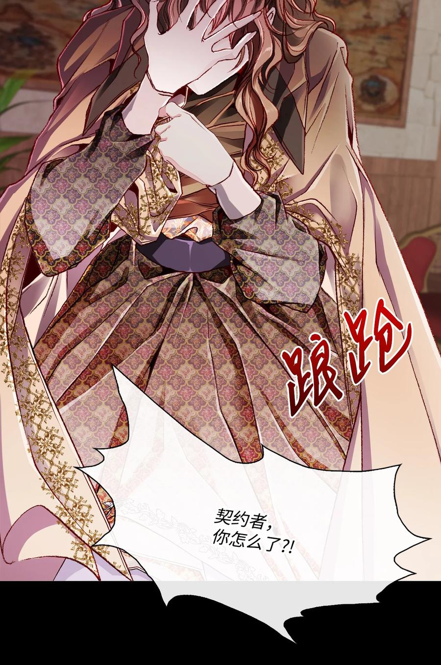 重生成为公爵家的丑女 - 56 误会 - 第47张图