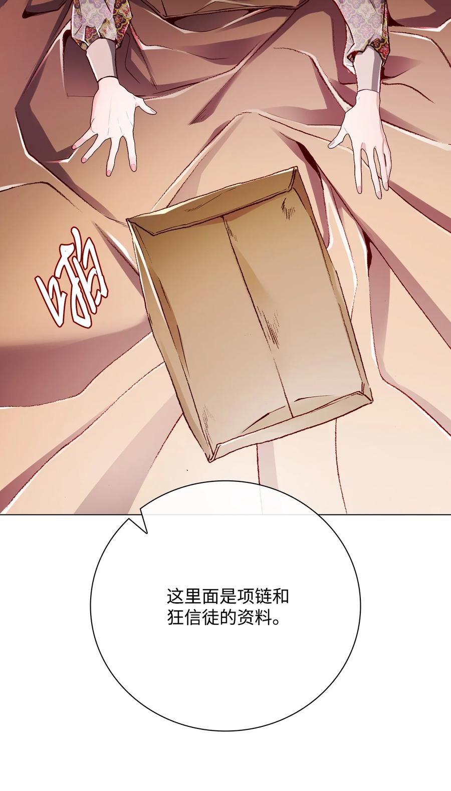 重生成为公爵家的丑女 - 56 误会 - 第81张图