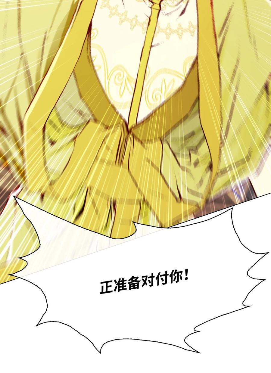 重生成为公爵家的丑女 - 56 误会 - 第21张图