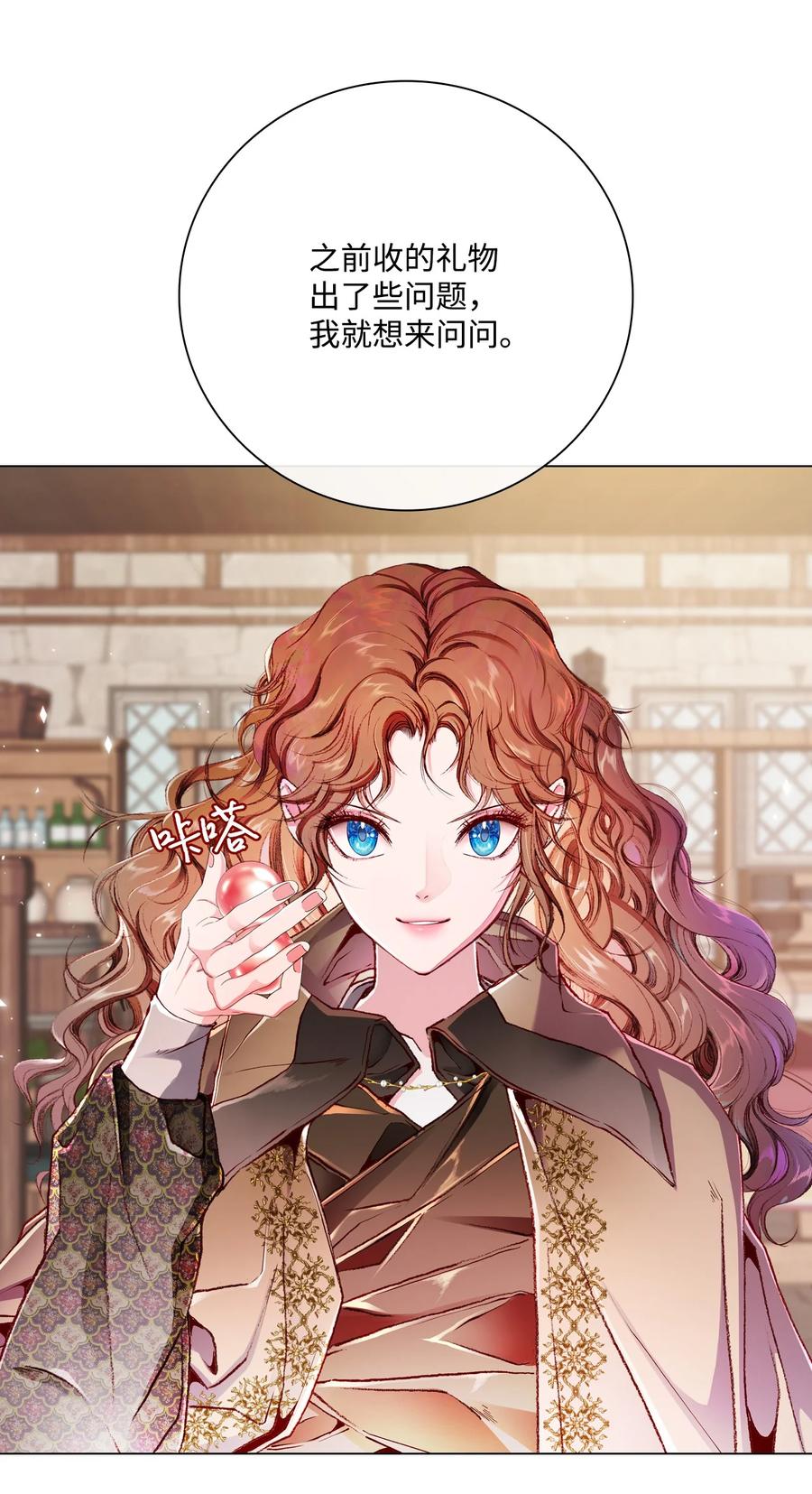 重生成为公爵家的丑女 - 56 误会 - 第5张图