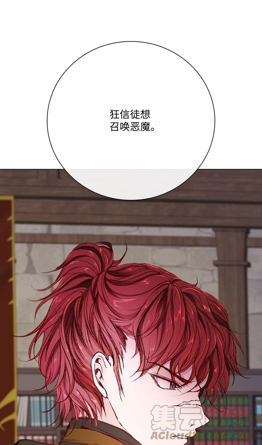 重生成为公爵家的丑女 - 56 误会 - 第43张图