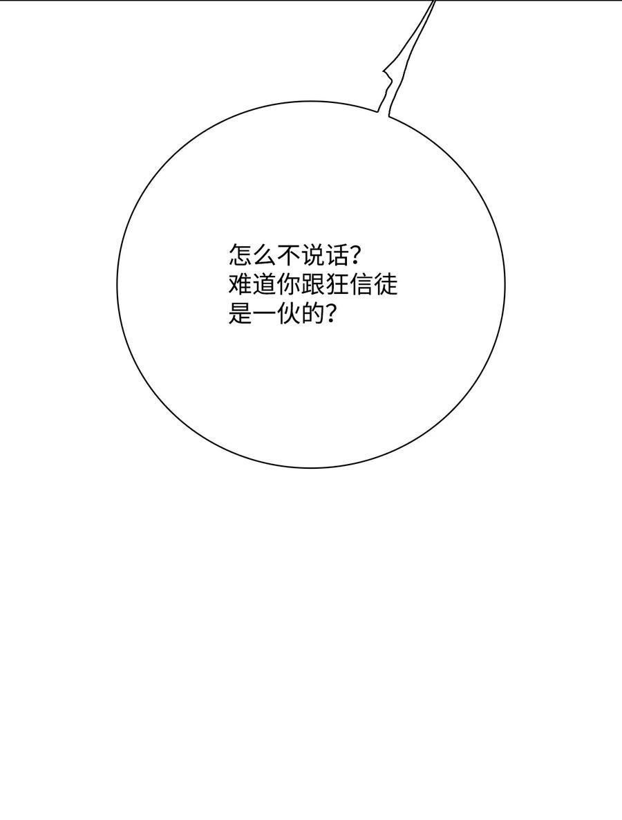 重生成为公爵家的丑女 - 56 误会 - 第23张图