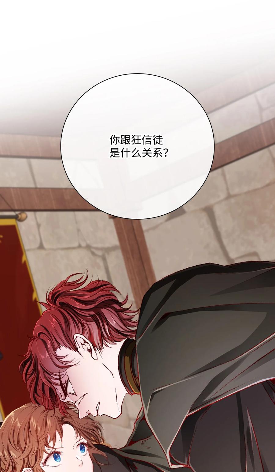 重生成为公爵家的丑女 - 56 误会 - 第17张图