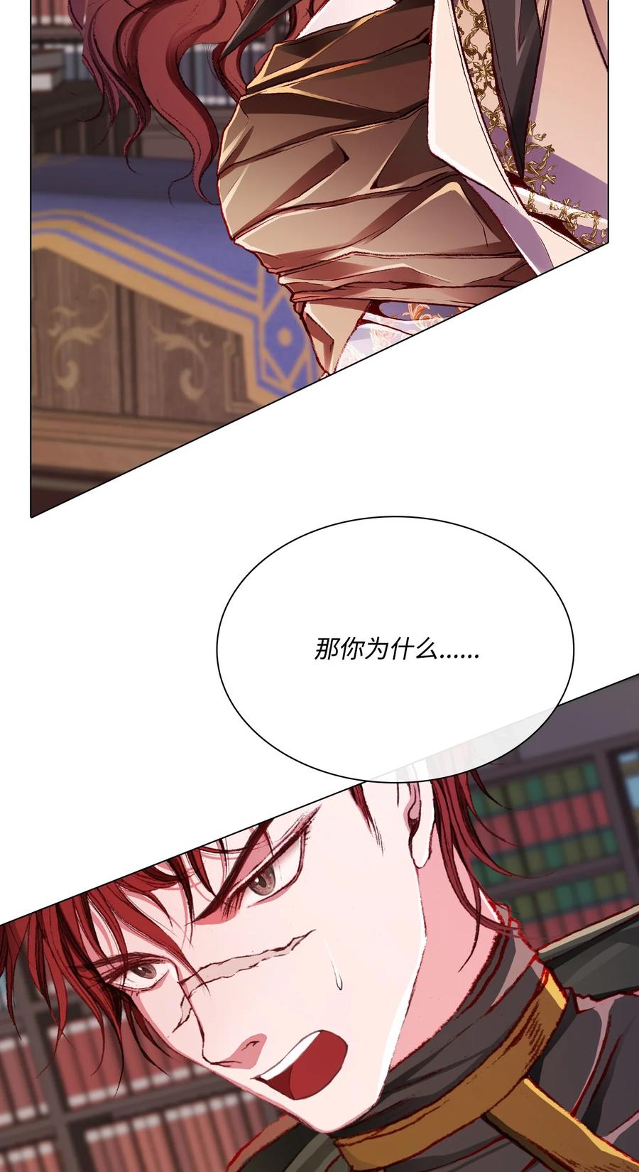 重生成为公爵家的丑女 - 56 误会 - 第33张图