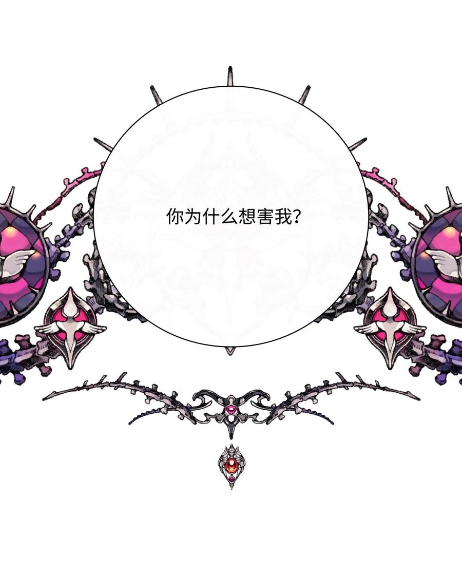 重生成为公爵家的丑女 - 56 误会 - 第35张图