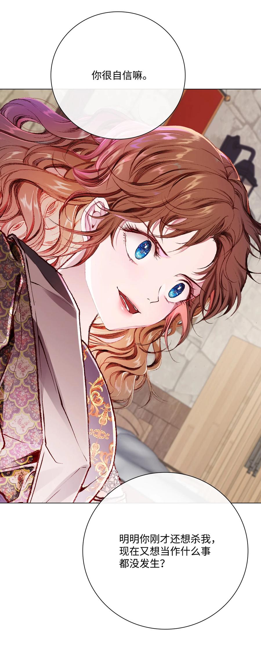 重生成为公爵家的丑女 - 56 误会 - 第71张图