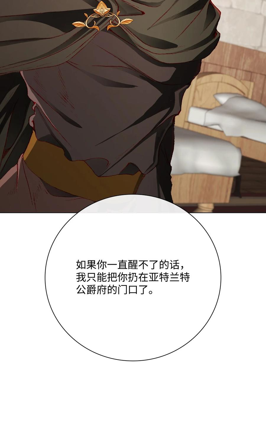 重生成为公爵家的丑女 - 56 误会 - 第65张图