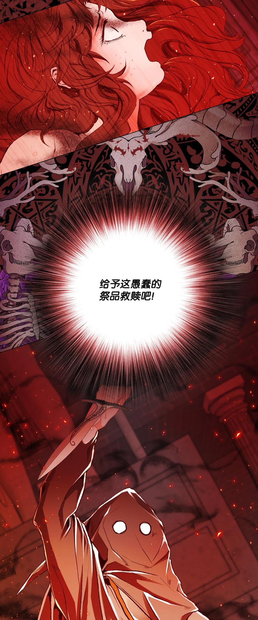 重生成为公爵家的丑女 - 56 误会 - 第51张图