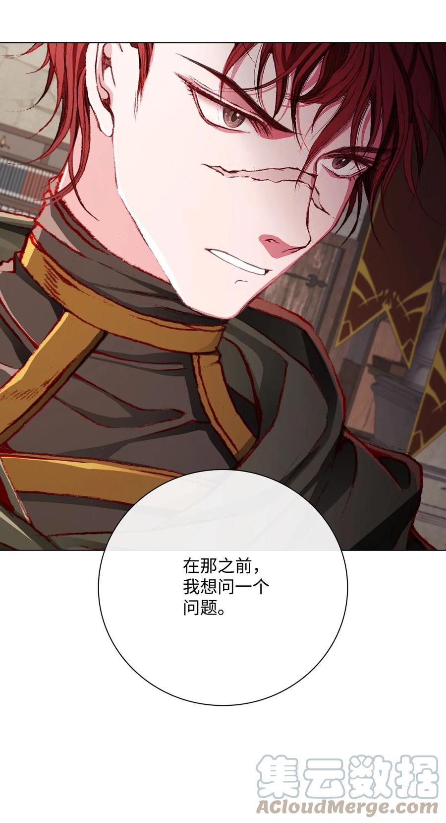 重生成为公爵家的丑女 - 56 误会 - 第16张图