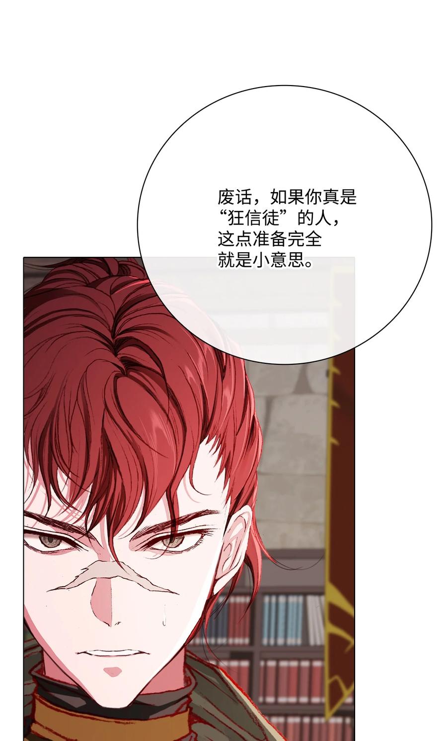 重生成为公爵家的丑女 - 56 误会 - 第36张图