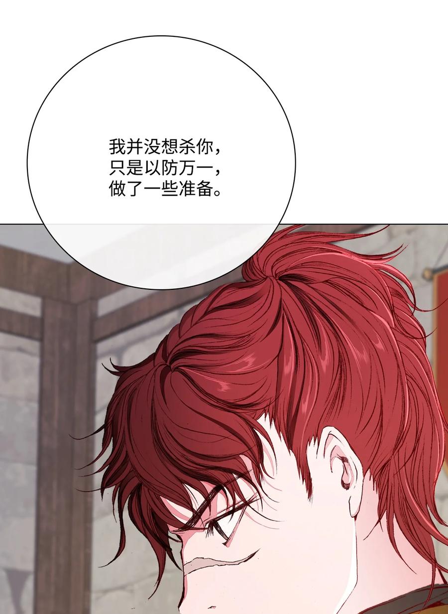 重生成为公爵家的丑女 - 56 误会 - 第72张图