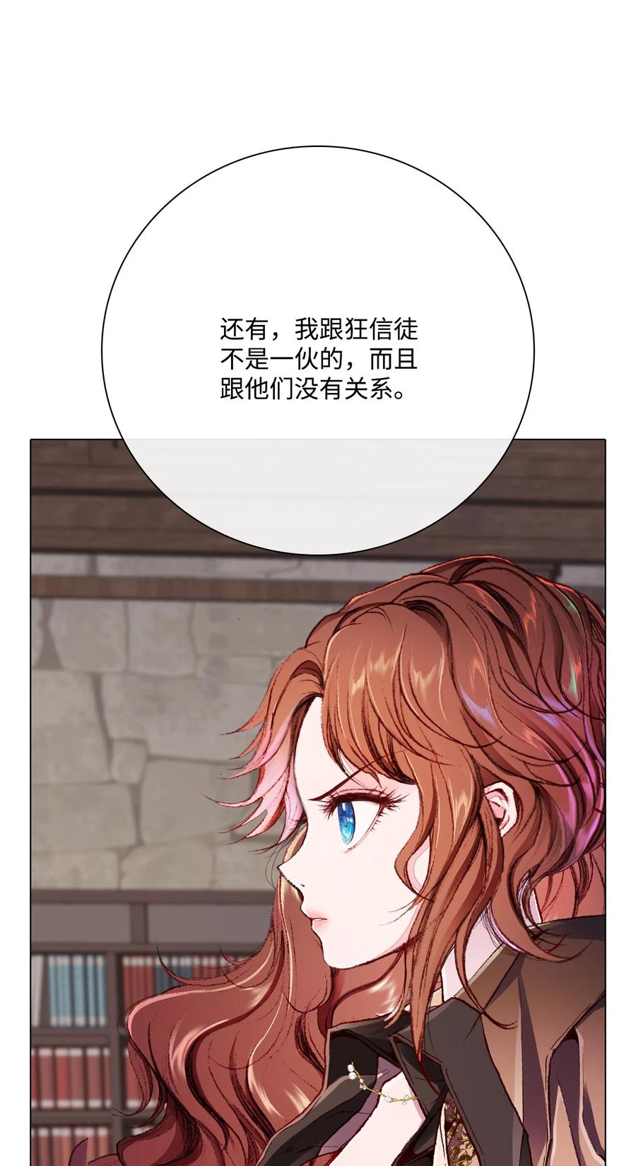 重生成为公爵家的丑女 - 56 误会 - 第32张图