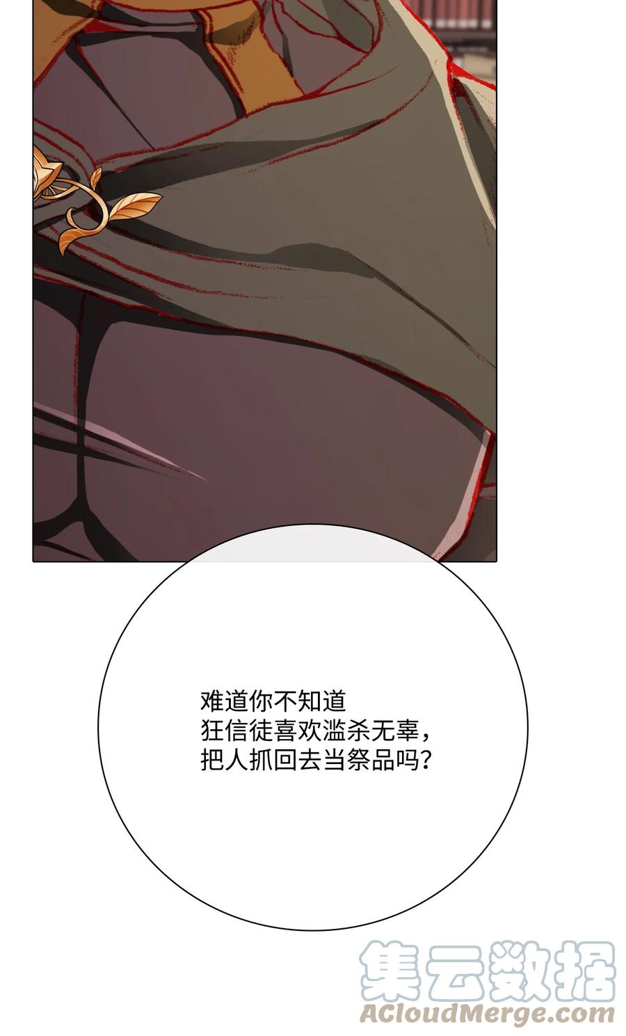 重生成为公爵家的丑女 - 56 误会 - 第37张图