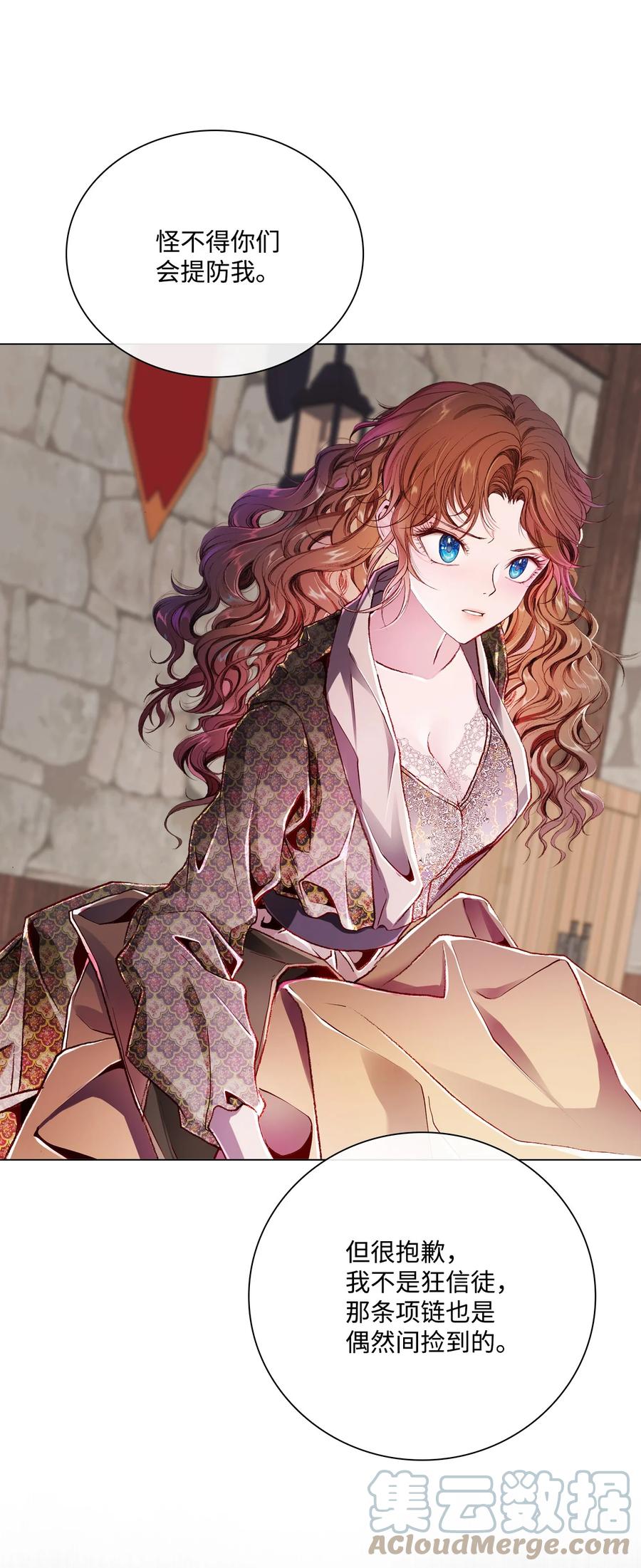 重生成为公爵家的丑女 - 56 误会 - 第76张图