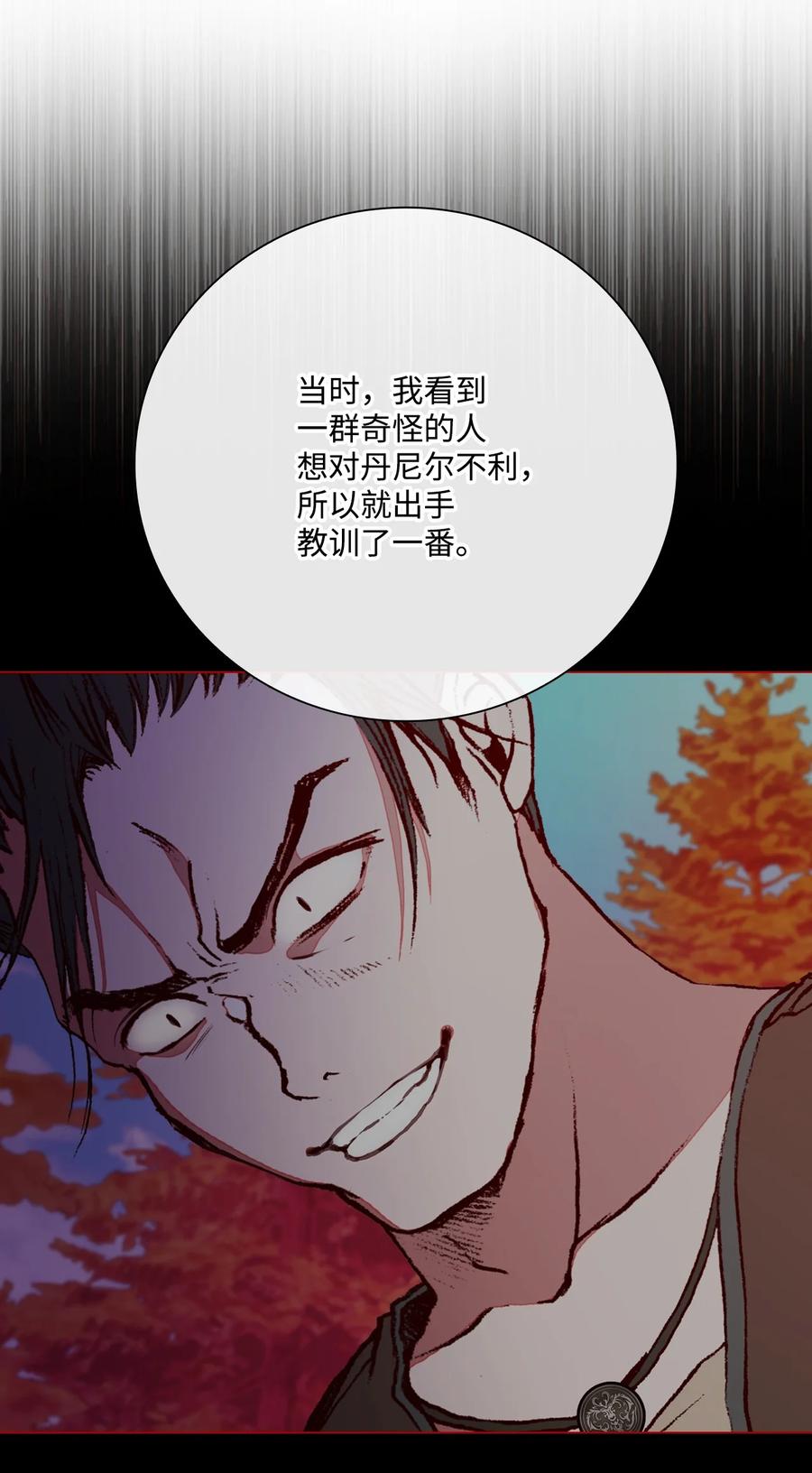 重生成为公爵家的丑女 - 56 误会 - 第77张图