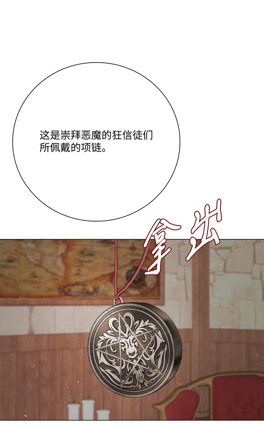 重生成为公爵家的丑女 - 56 误会 - 第74张图