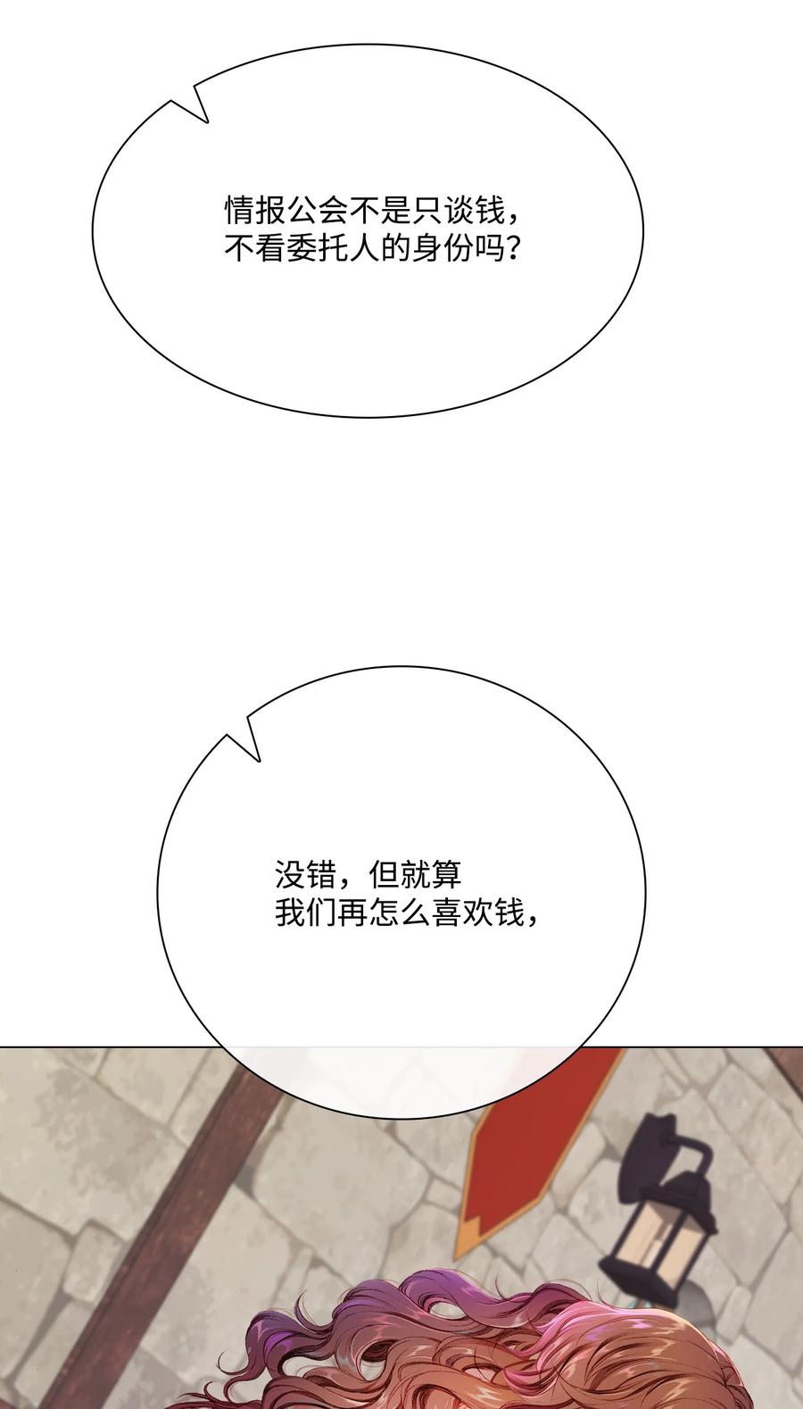 重生成为公爵家的丑女 - 56 误会 - 第69张图