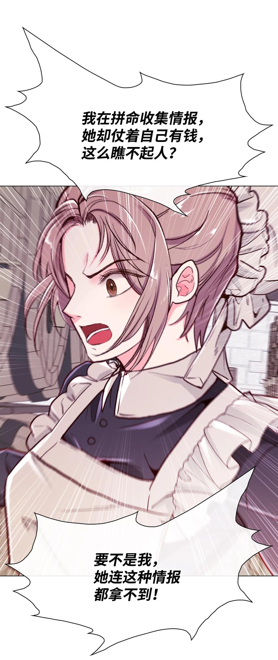 重生成为公爵家的丑女 - 57 小老鼠 - 第81张图