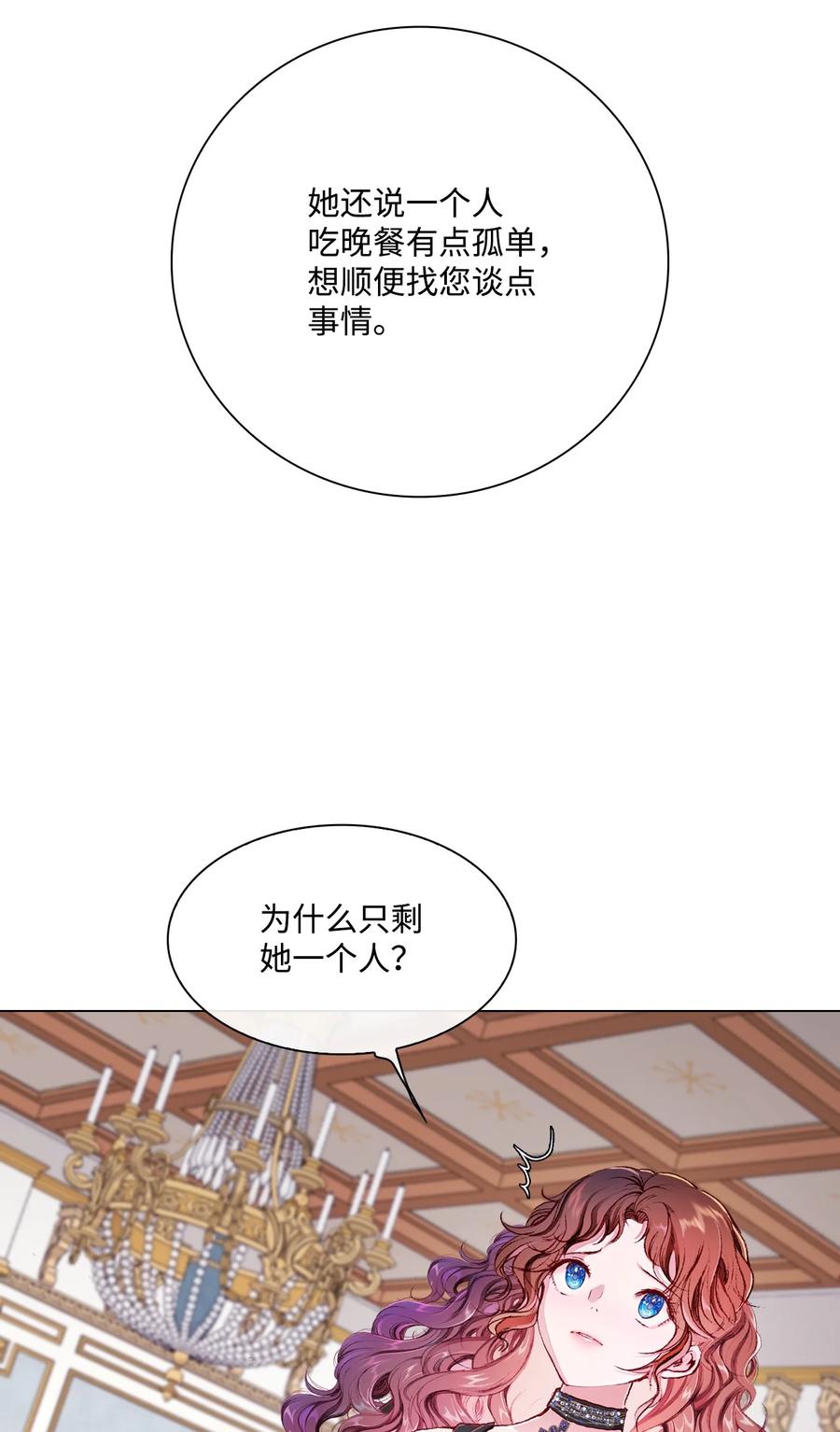 重生成为公爵家的丑女 - 57 小老鼠 - 第39张图