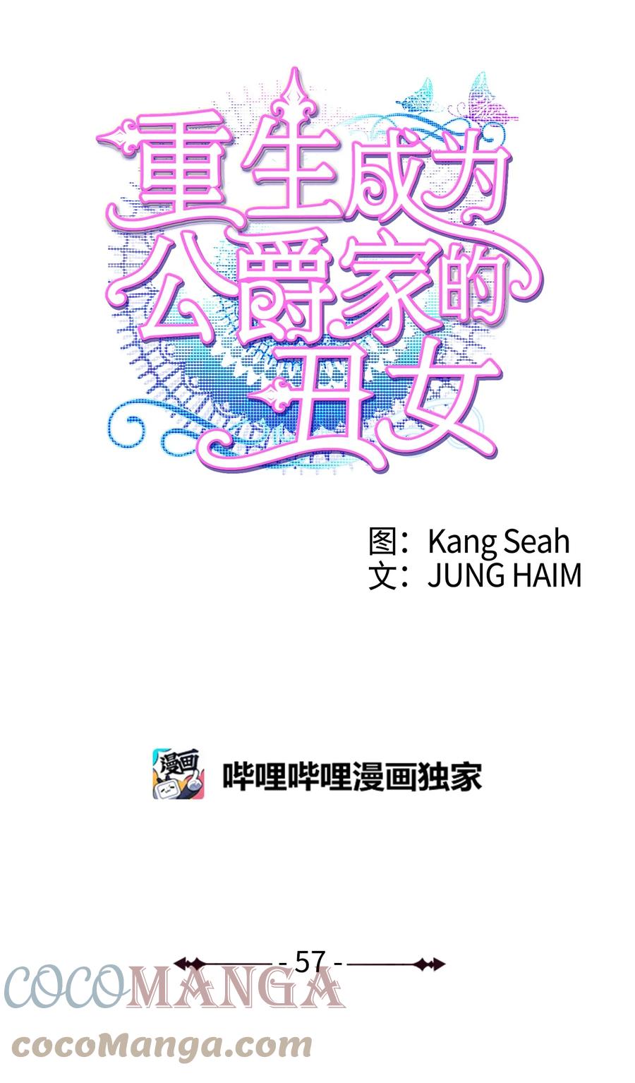 重生成为公爵家的丑女 - 57 小老鼠 - 第1张图